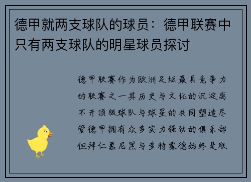 德甲就两支球队的球员：德甲联赛中只有两支球队的明星球员探讨