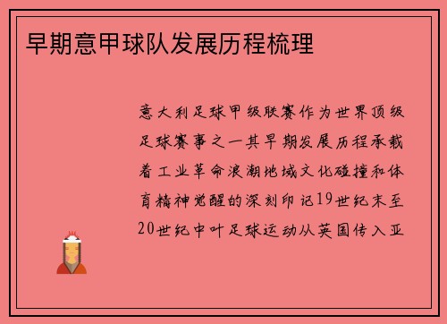 早期意甲球队发展历程梳理