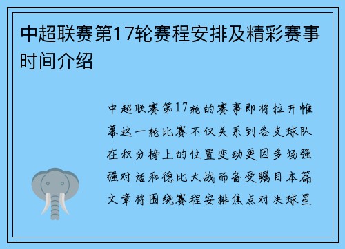 中超联赛第17轮赛程安排及精彩赛事时间介绍